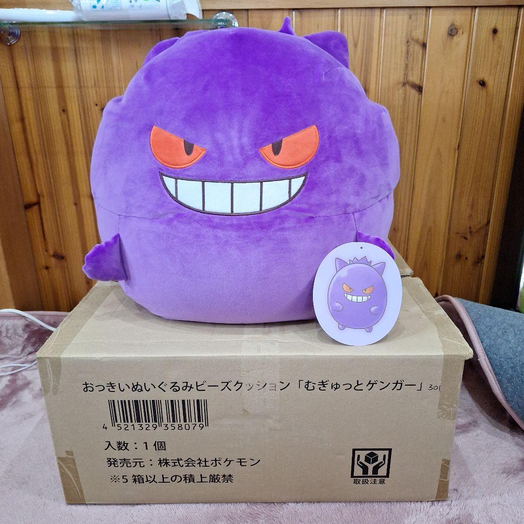 専用箱あり　おっきい　ゲンガー　ビーズクッション　ぬいぐるみ　ポケモンセンター