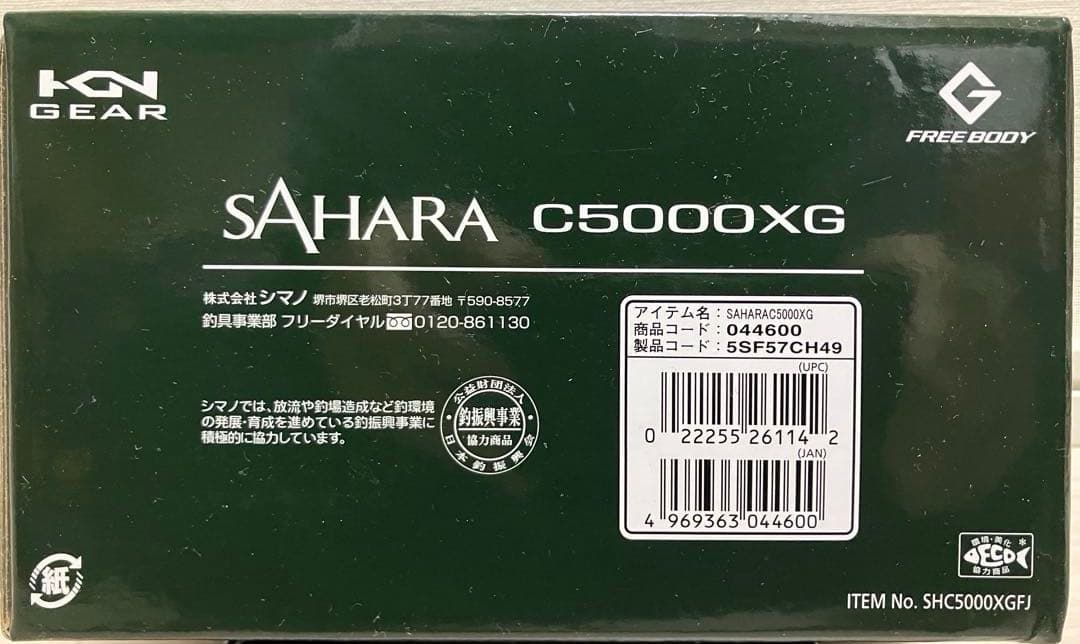 シマノ スピニングリール 22 サハラ C5000XG