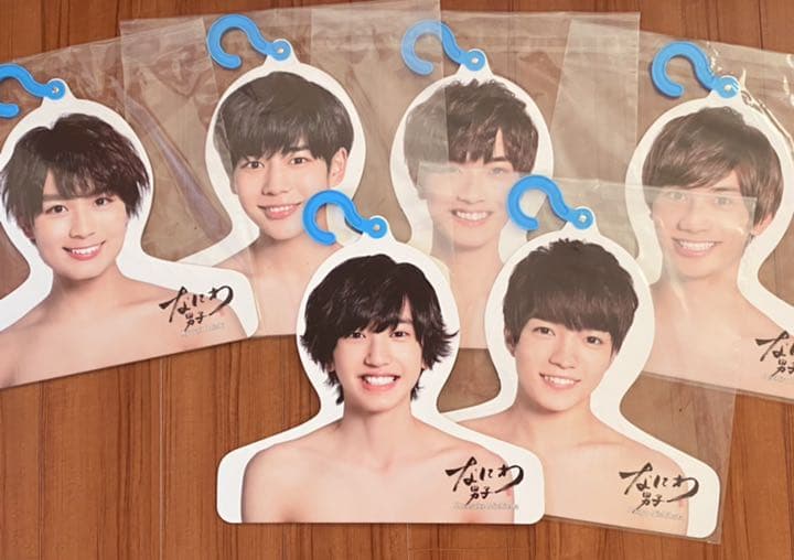 なにわ男子 フォトハンガー エロハン