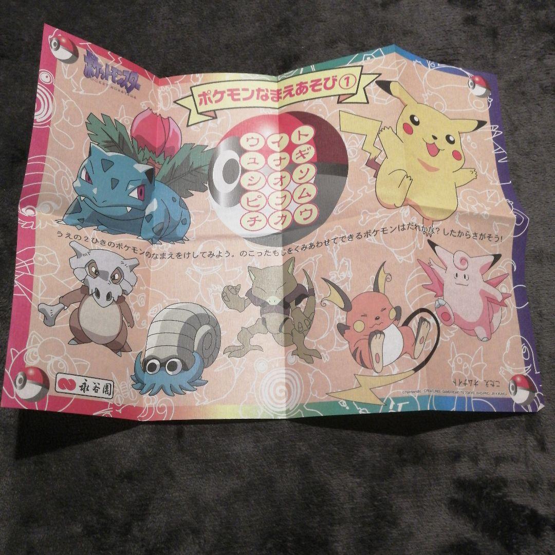 ポケモン 永谷園　ランチマット　14枚