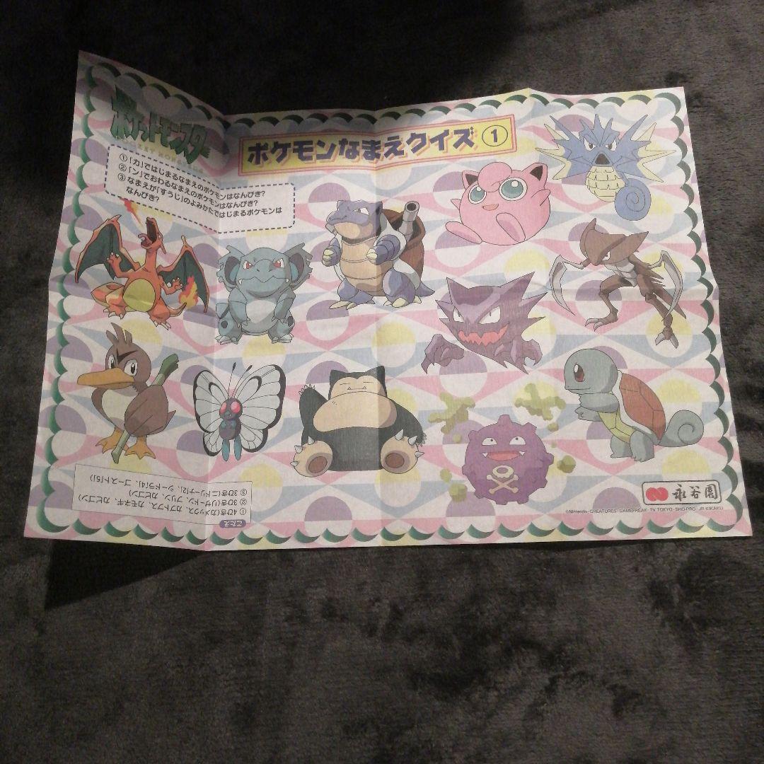 ポケモン 永谷園　ランチマット　14枚