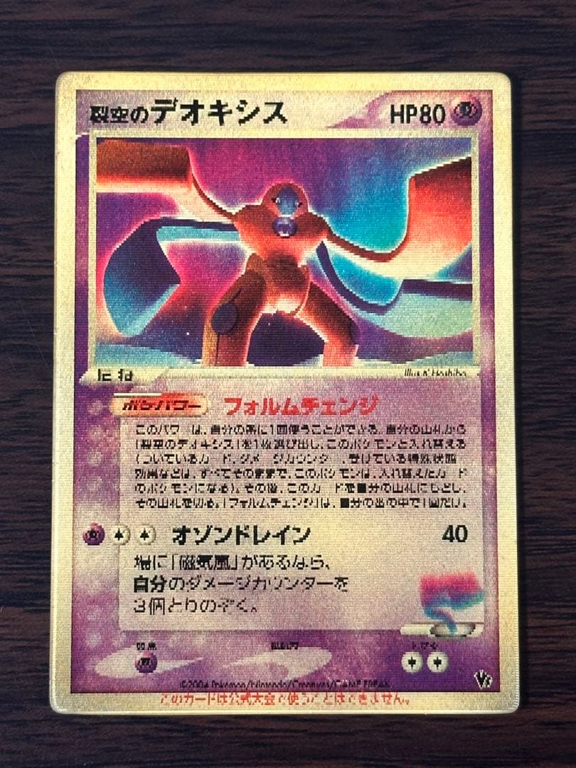 裂空のデオキシス 3D天空のレックウザ　6枚セット