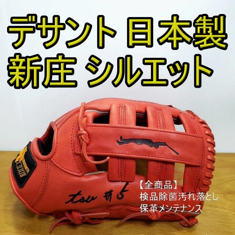 デサント 日本製 新庄剛志モデル シルエットデザイン 外野用 軟式グローブ