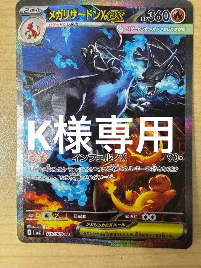 メガリザードンX ex SAR ポケモンカードゲーム