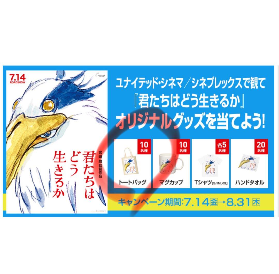 ジブリ 君たちはどう生きるか トートバッグ 注プレ非売品 宮崎駿 スタジオジブリ