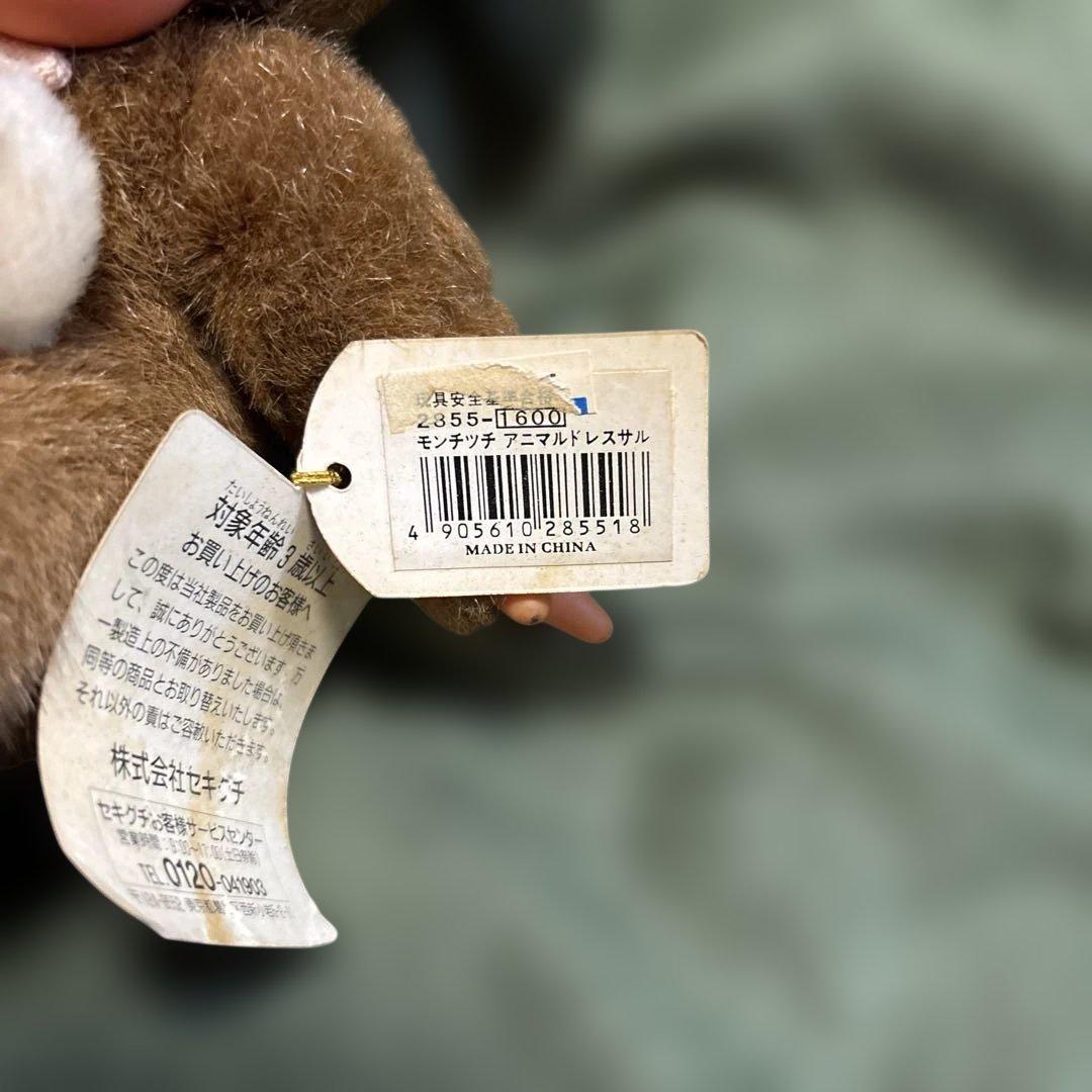 モンチッチ　ぬいぐるみ　アニマルドレスさる