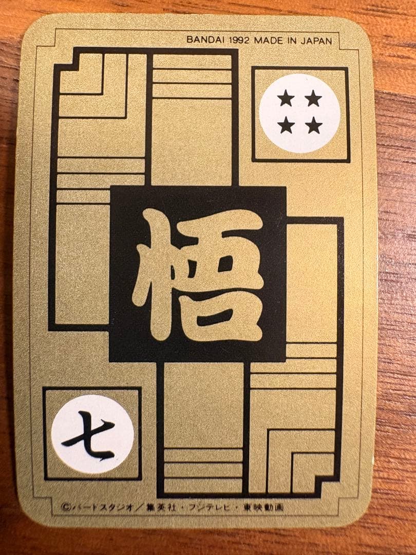 ドラゴンボール トレーディングカード BP450 Sレア　ミニカードダス