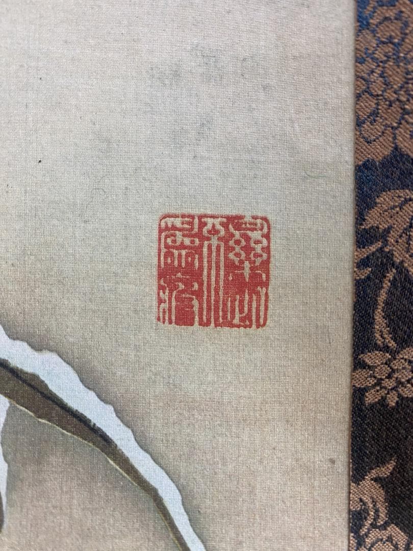 サ*バ様 熊代熊斐【複製】菊花家鶏図 雪蘆真雁図 桃樹山鵲図 長崎 掛軸2402