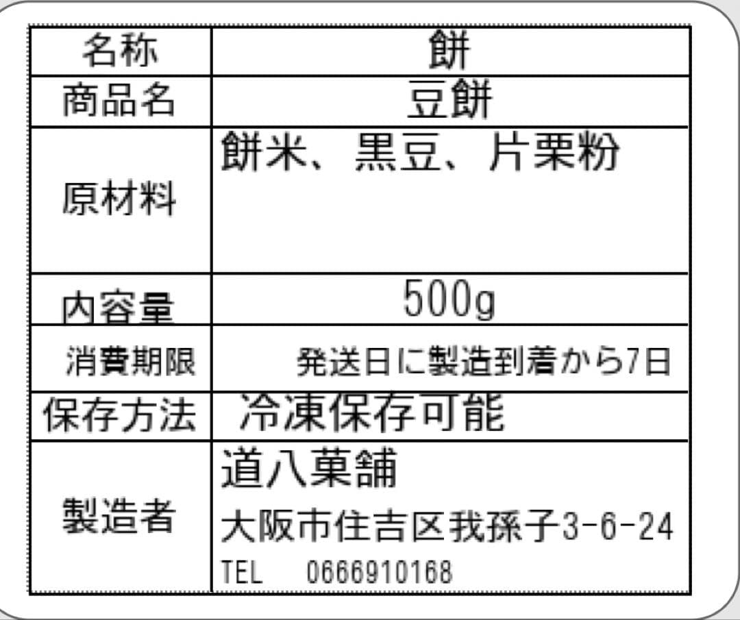 サラちゃん様　よもぎこしあん30個　豆餅500gです
