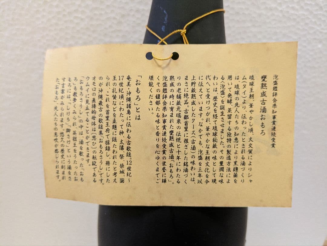 本場泡盛 瑞泉おもろ 古酒 43度