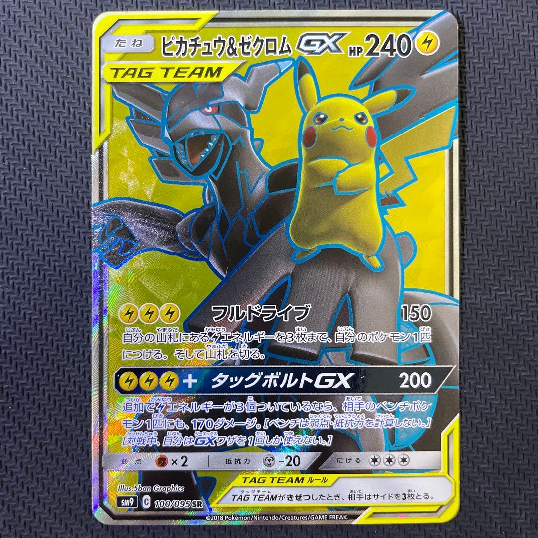 ピカチュウ＆ゼクロムGX sr