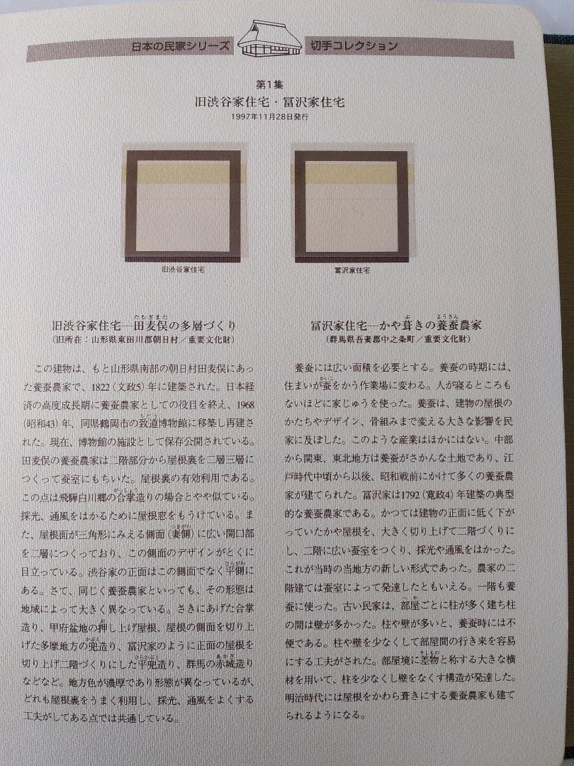 初日カバー マキシマムカード 日本の民家シリーズ切手コレクション 20通 新品