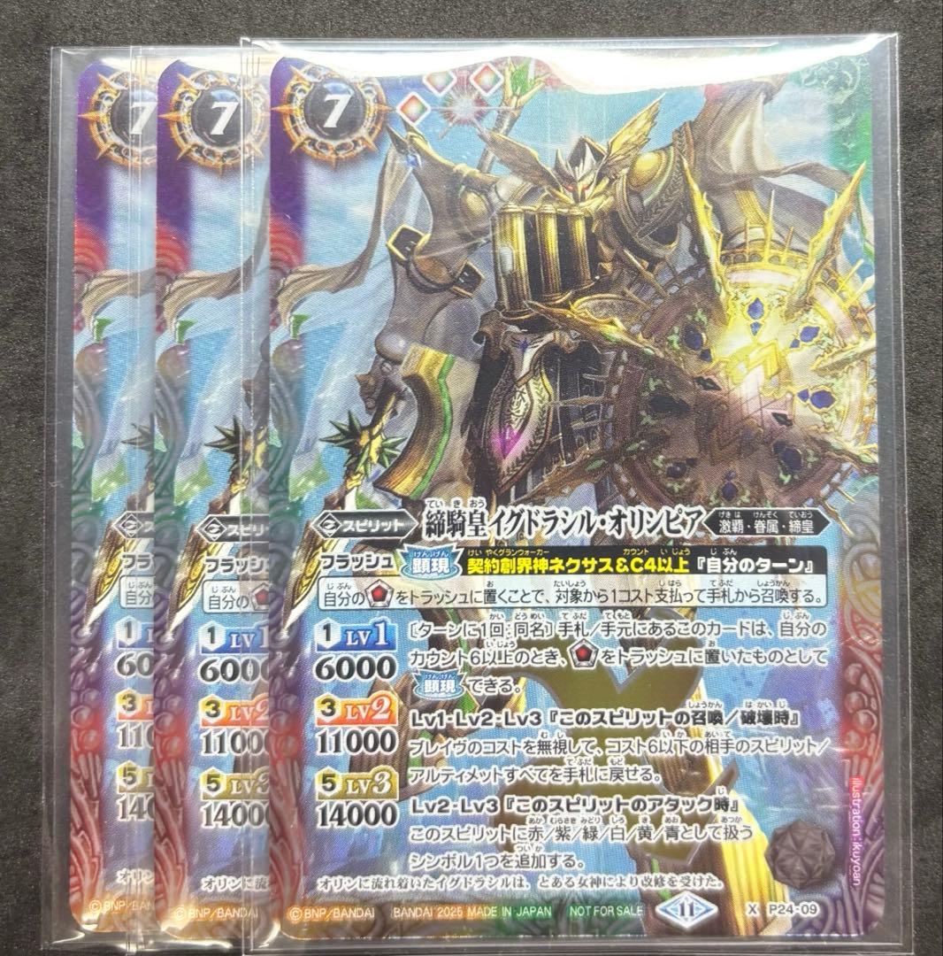 鉄騎皇イグドラシル・オリンピア