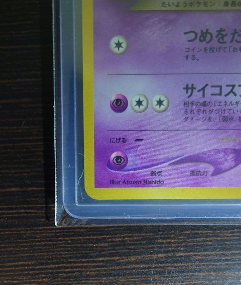 わるいエーフィ 旧裏 拡張パック第4弾 闇、そして光へ…