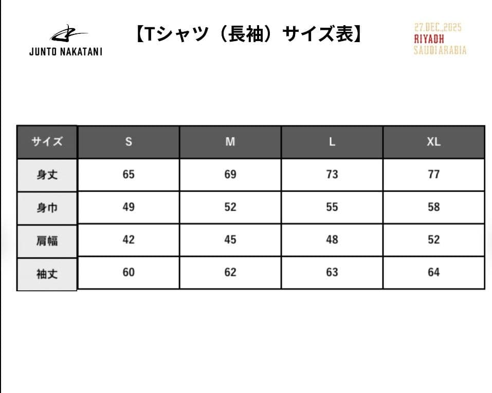 ☆新品未開封☆ 中谷潤人 12/27 サウジアラビア応援グッズ