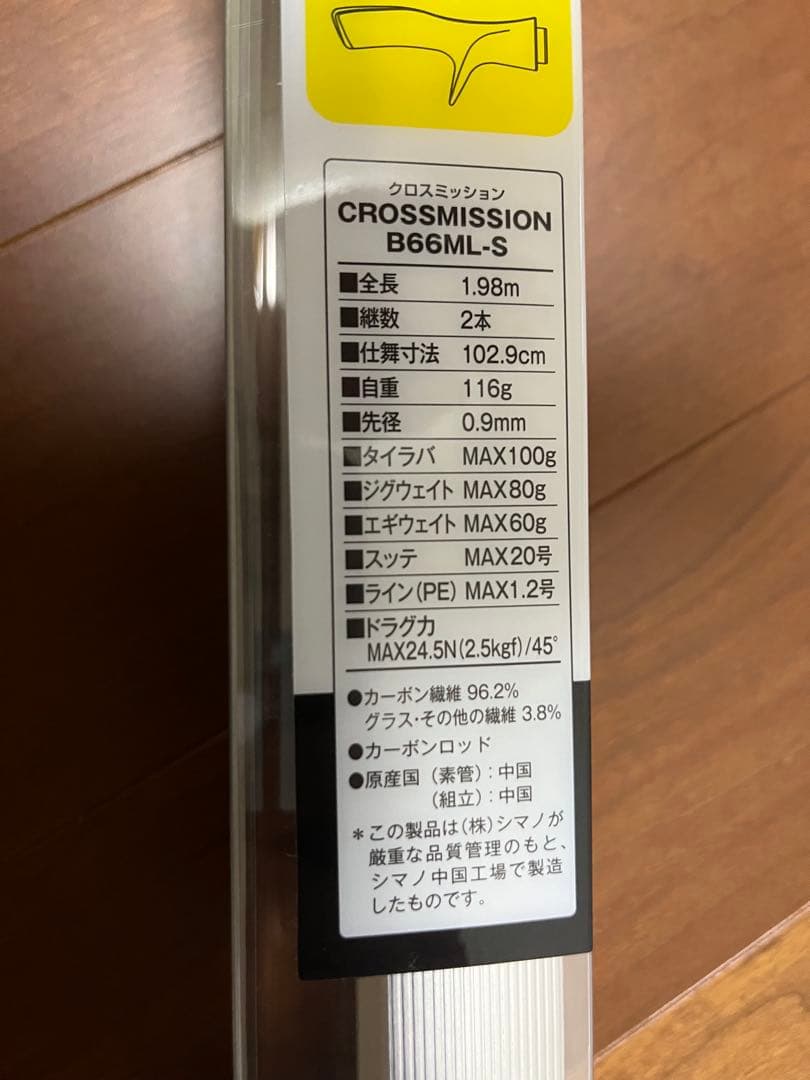 シマノ　クロスミッションB66ML-S