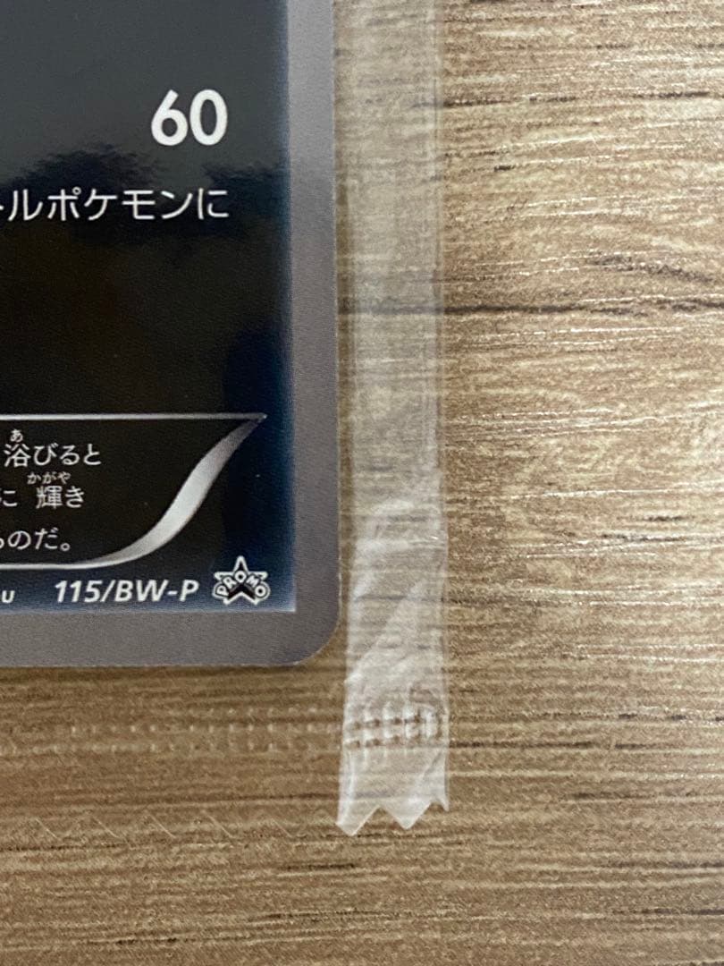 ポケモンカード　ブラッキー ダークラッシュ 　　115/BW-P　プロモ 未開封