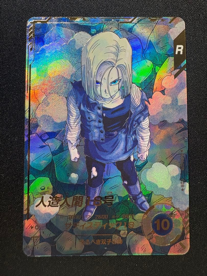 ドラゴンボールスーパーダイバーズ 人造人間18号　パラレル　極美品