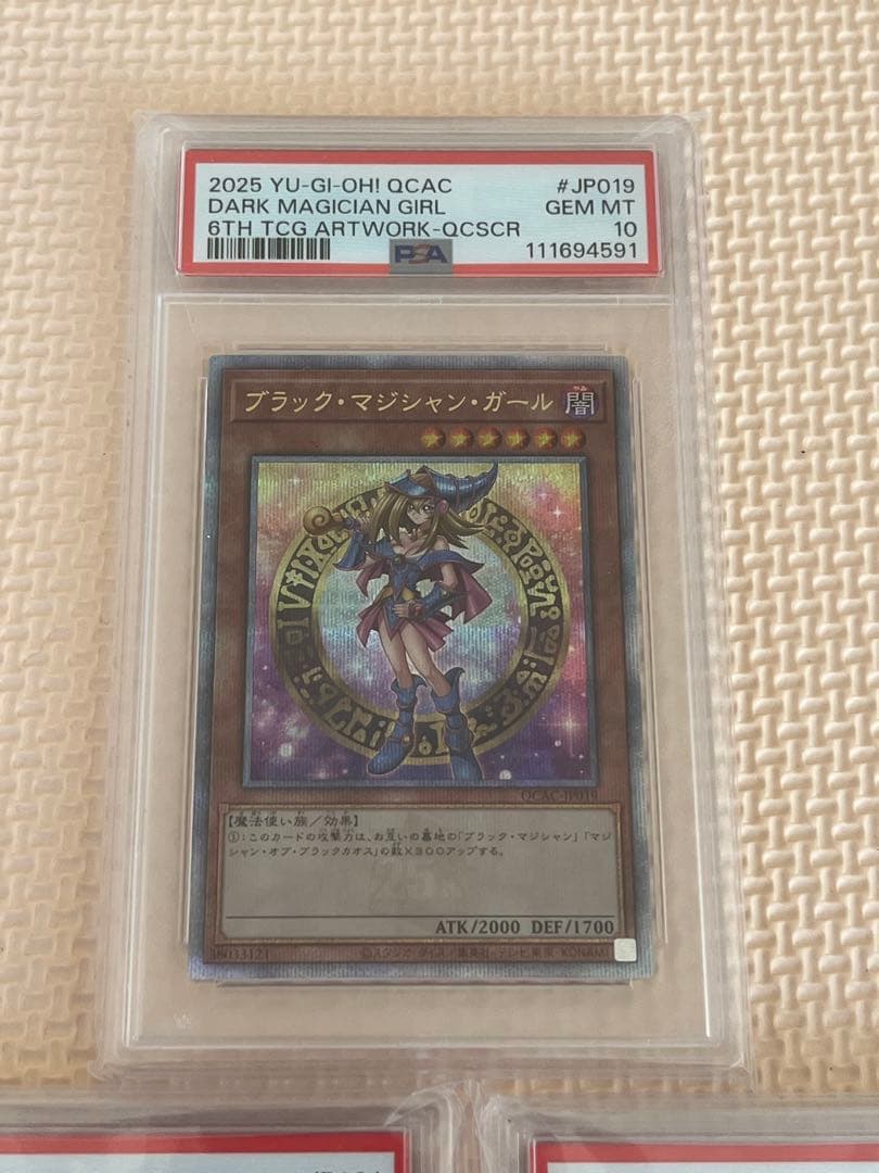ブラックマジシャンガール 青眼の白龍 真紅眼のき黒竜 25 PSA10 3連番