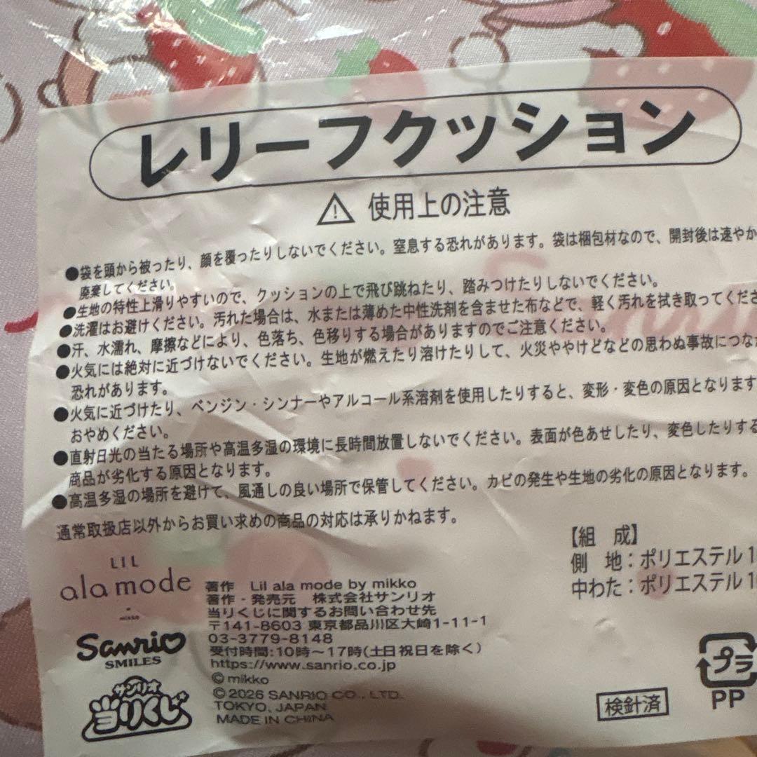 Lil ala mode サンリオ　一番くじ　キャリーケース　クッション マット