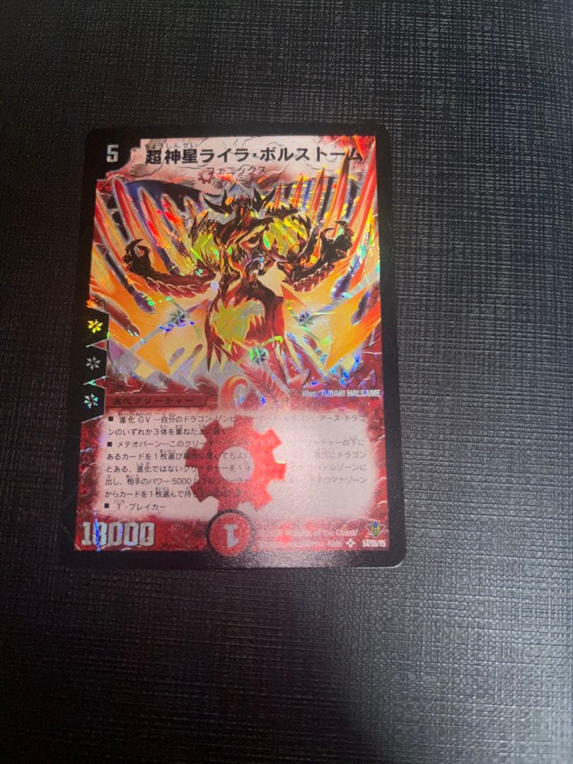 超神星ライラボルストーム ワンオーナー