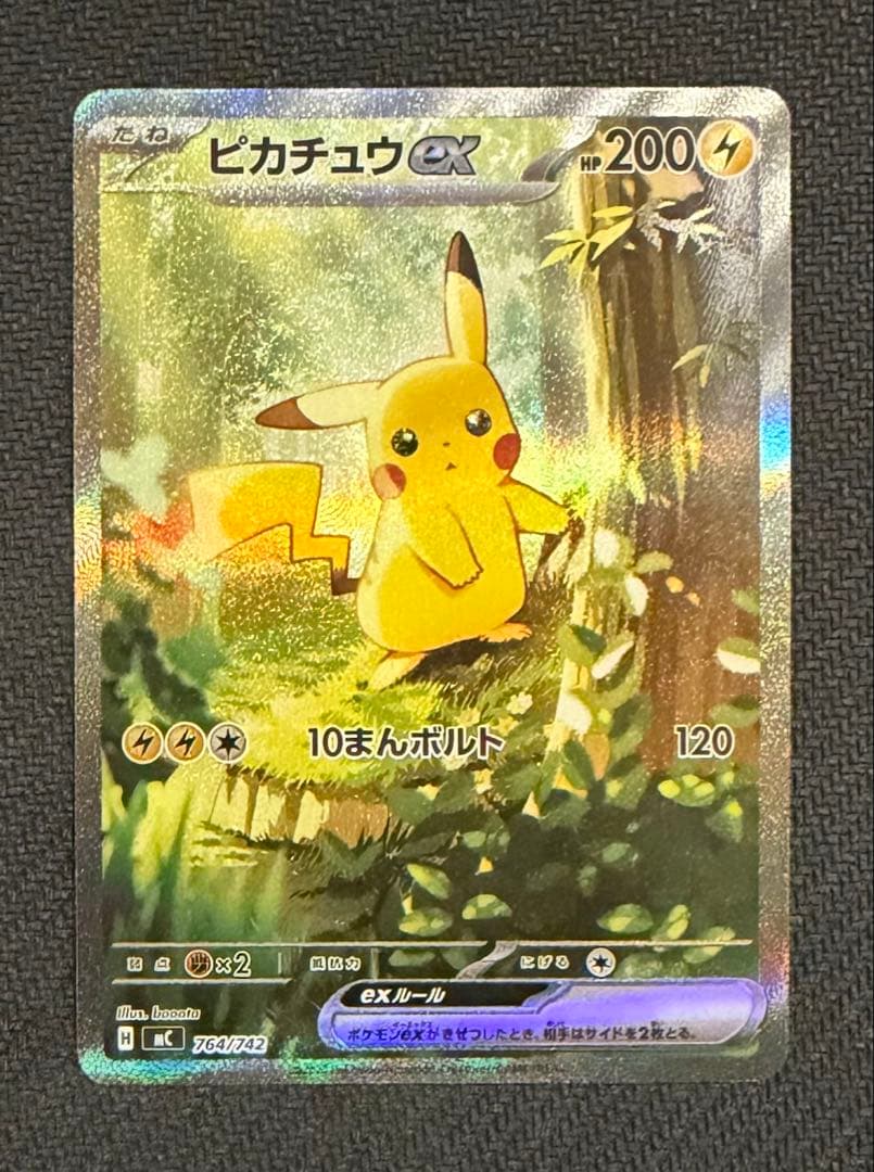 ピカチュウex SAR仕様 スタートデッキ100