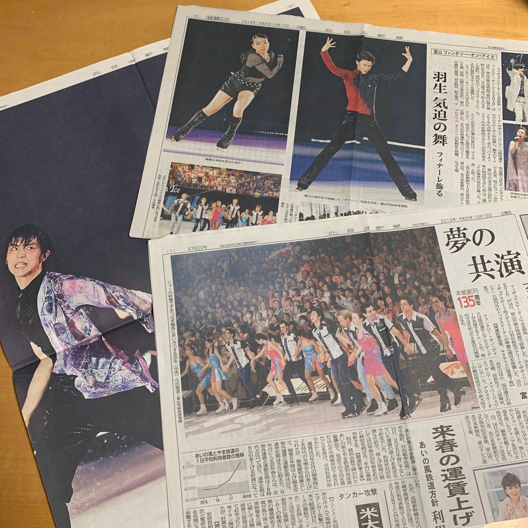 羽生結弦　2019年　FaOI 新聞　5部