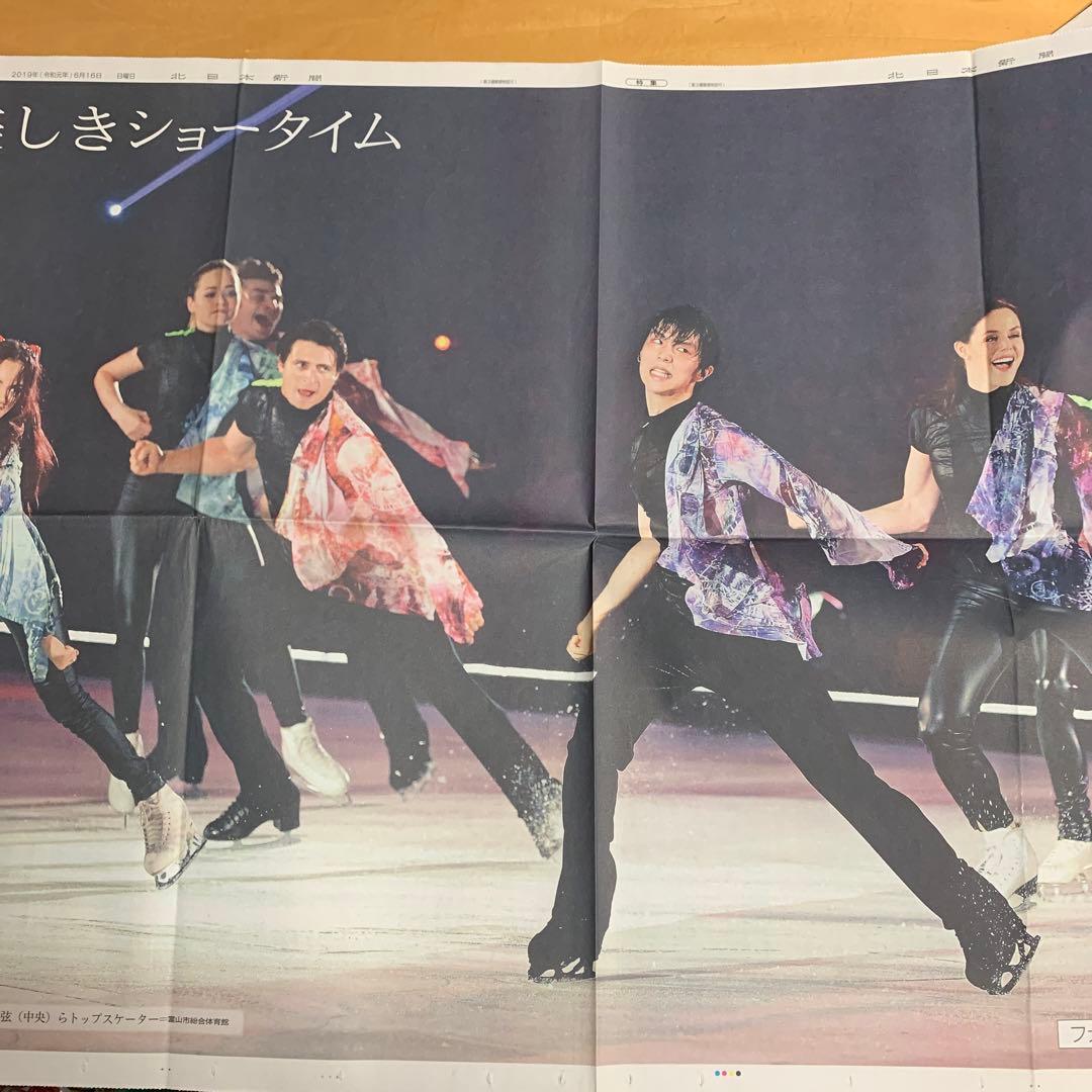 羽生結弦　2019年　FaOI 新聞　5部