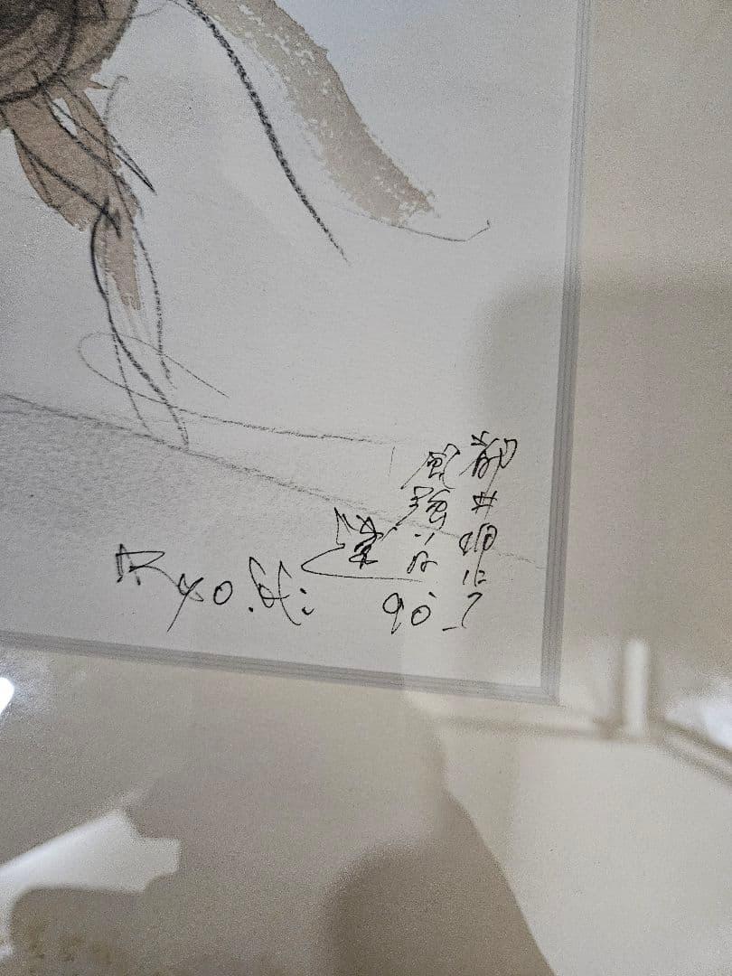 平野遼　［都井岬にて風強い］真作 魂の画家　日動画廊シール　90年作