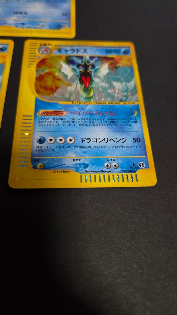 拡張パック第5弾 神秘なる山 026～028ギャラドス進化ライン