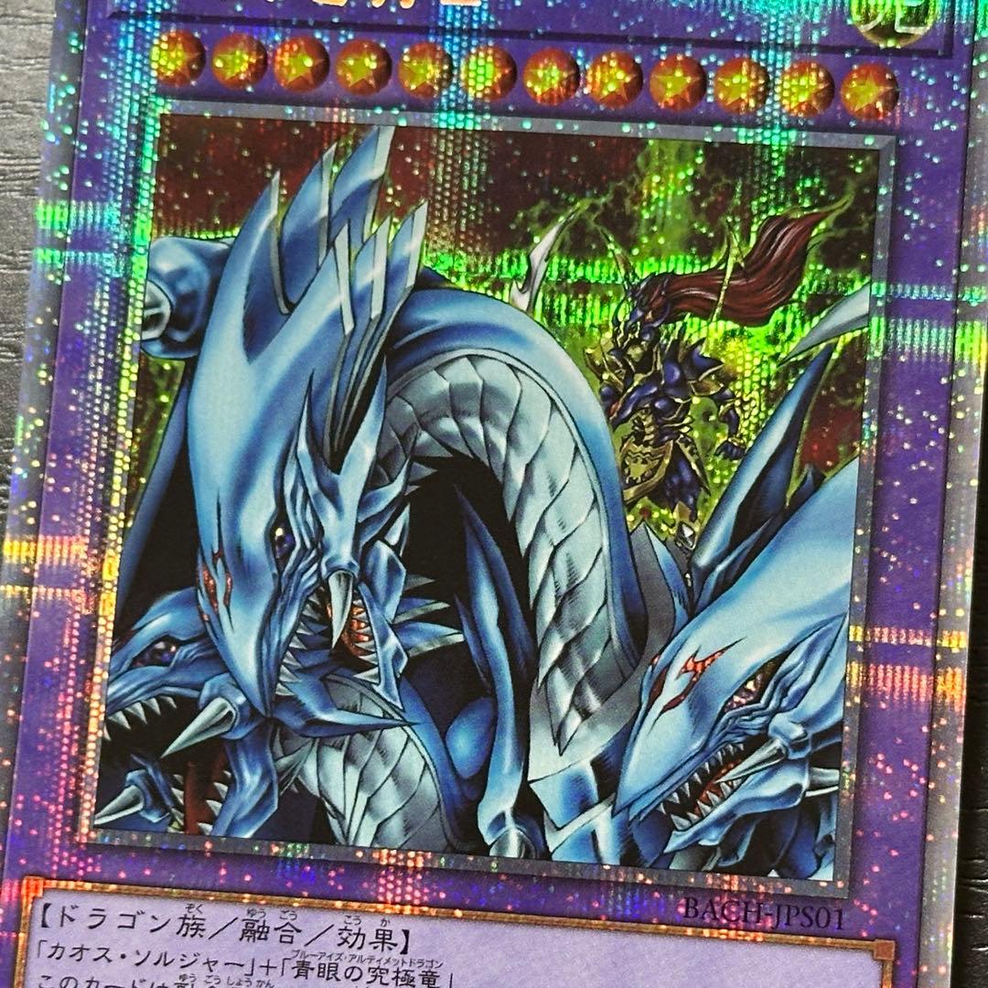 遊戯王 究極竜騎士 プリズマ