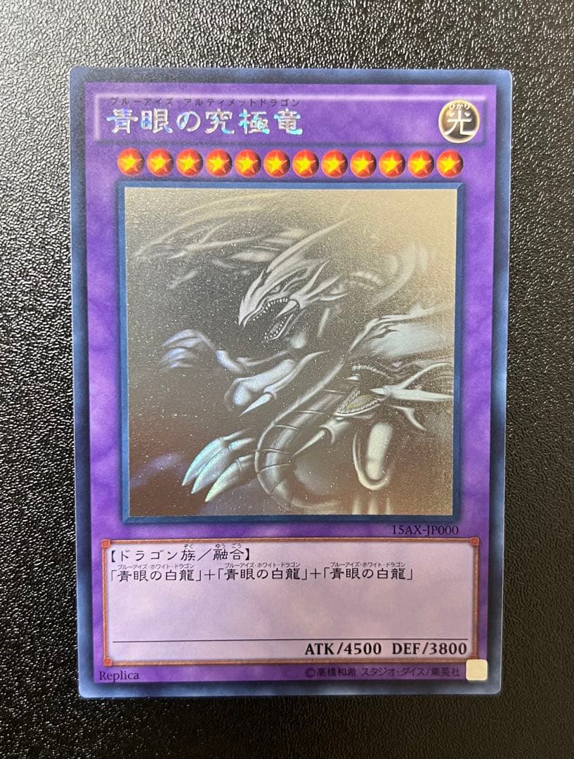 青眼の究極竜 ホロ 遊戯王