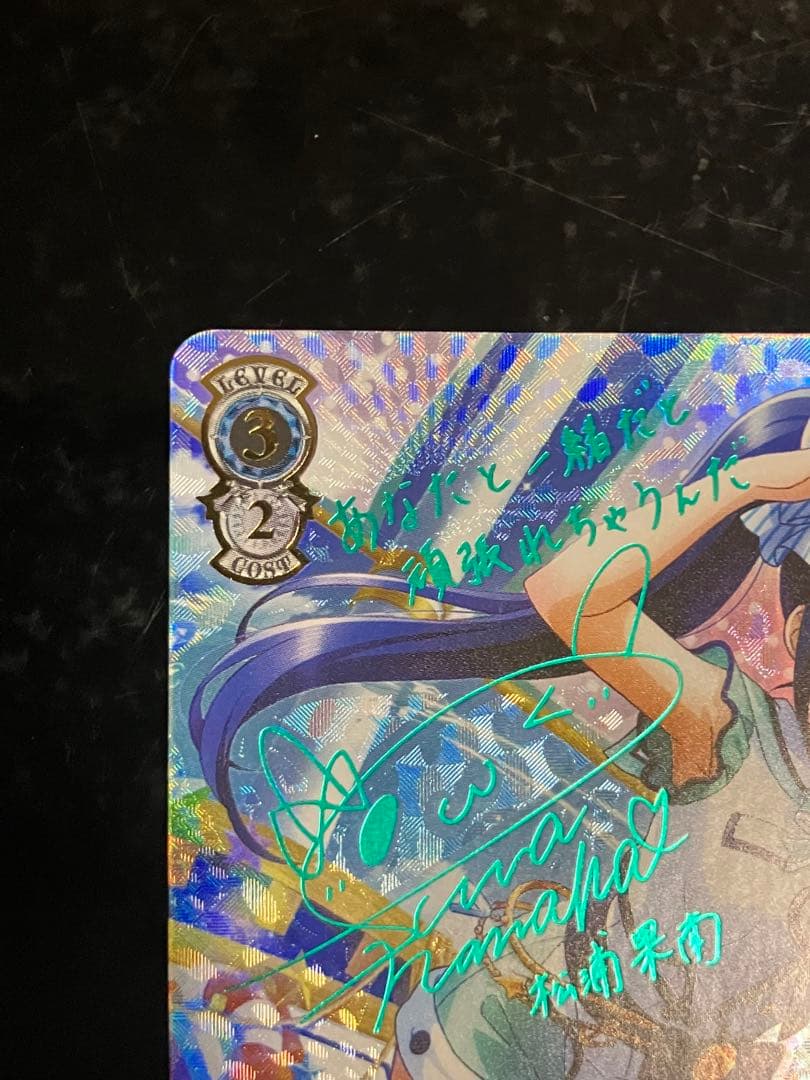 ハグしたいな 松浦果南 サイン SSP