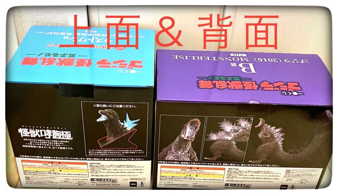 ラストワン賞＆B賞 2点セット おまけ12点付き 一番くじゴジラ