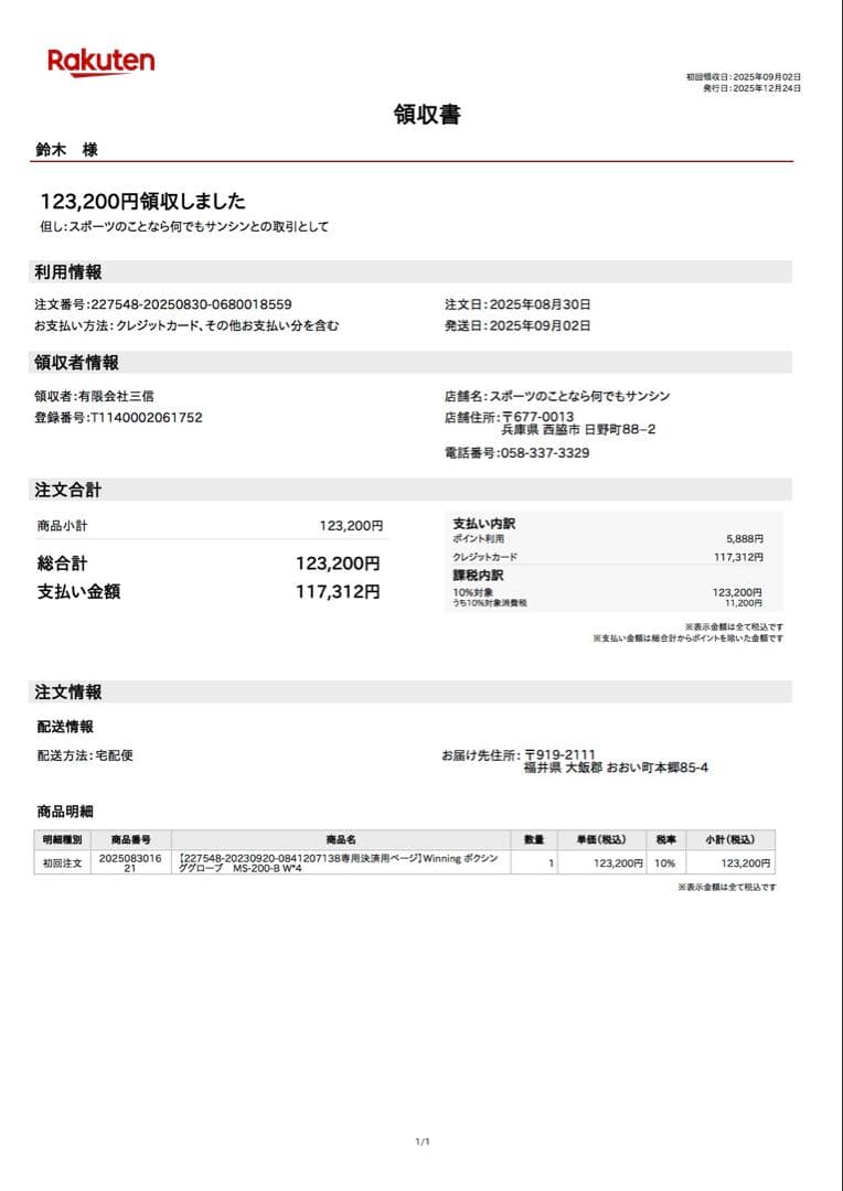 Winning ボクシンググローブ 8oz MS-200B