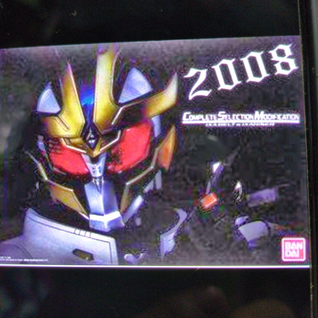 CSＭ.仮面ライダーキバ。コンプリートセレクション。