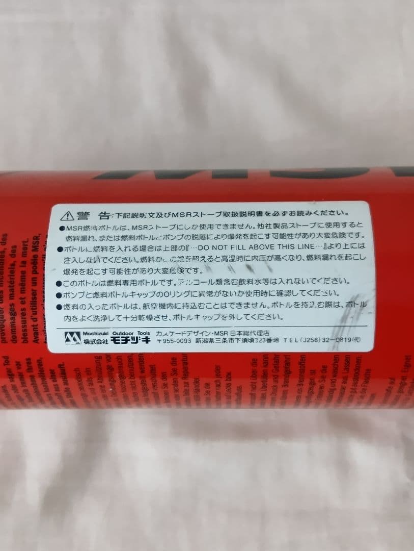 MSR 　ドラゴンフライ　ほぼ新品　2000年代初期