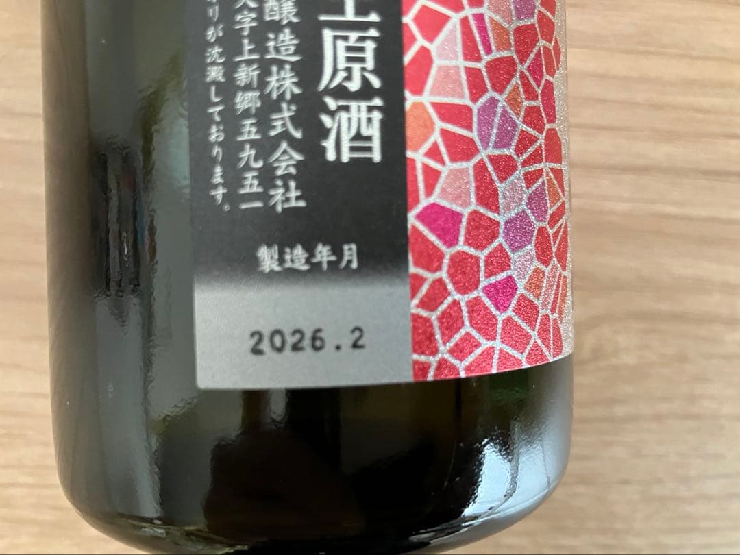 花陽浴 山田錦　720ml 2026年2月製造