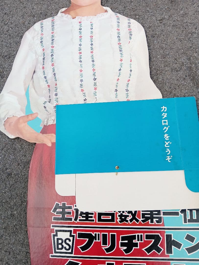 本間千代子　等身大人形　生産台数第一位　ブリジストン自転車　販売促進　立て看板