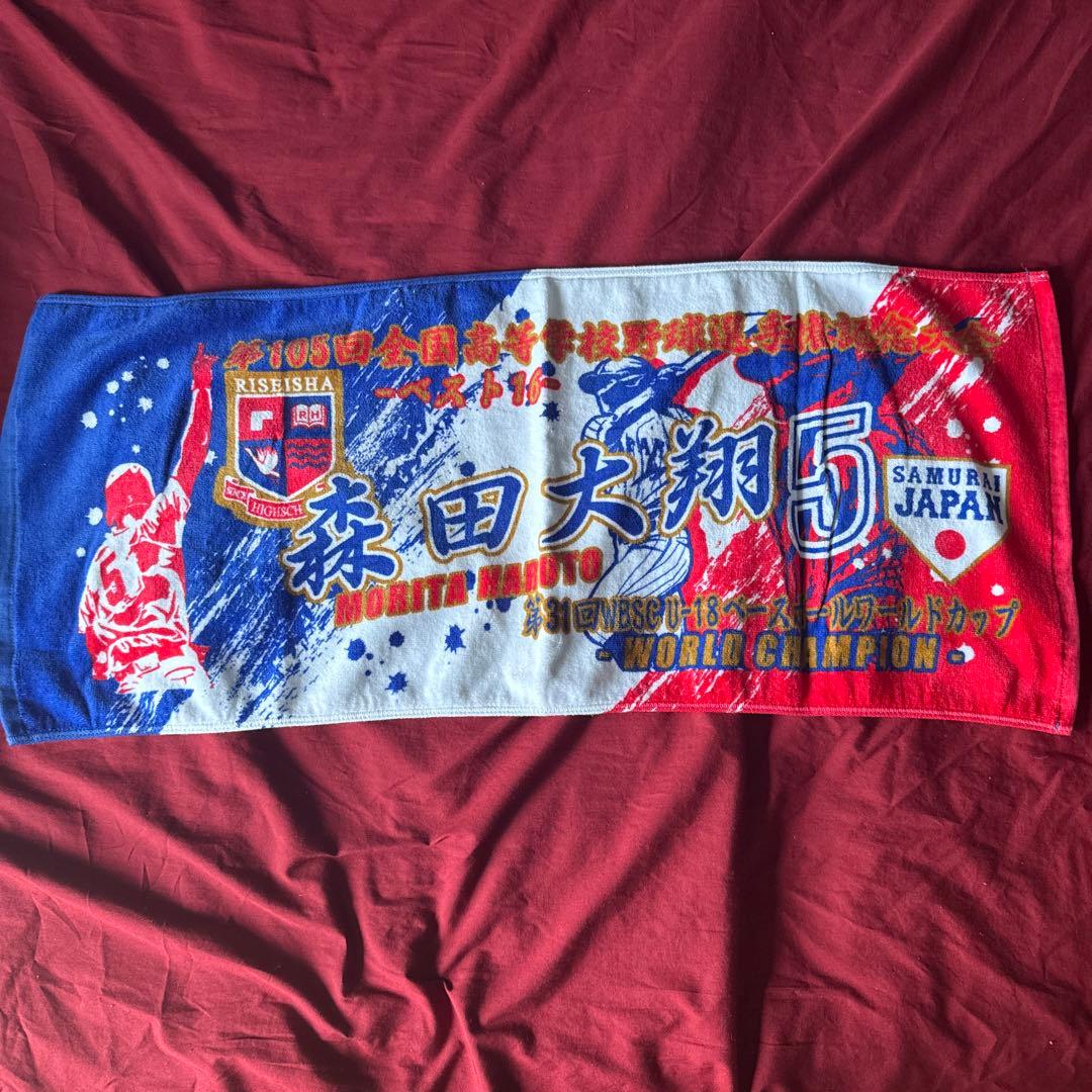 サムライジャパン モリタカズト タオル