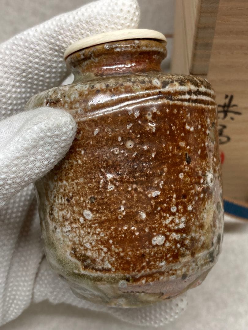 未使用品 信楽焼 四代高橋楽斎作 肩衝茶入 共箱 仕覆付 楽斎作