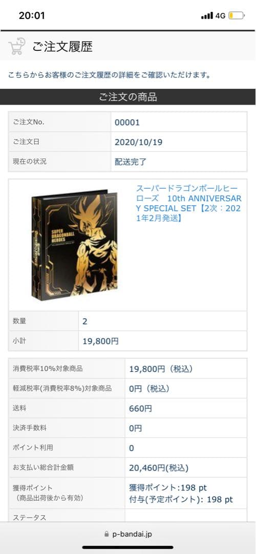 スーパードラゴンボールヒーローズ 10周年記念スペシャルセット　新品未開封品