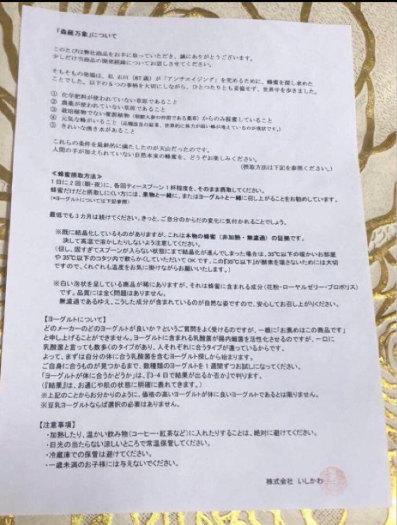 残１✨森羅万象　天山蜂蜜　定価16200円✨新品未開封※風邪予防✨