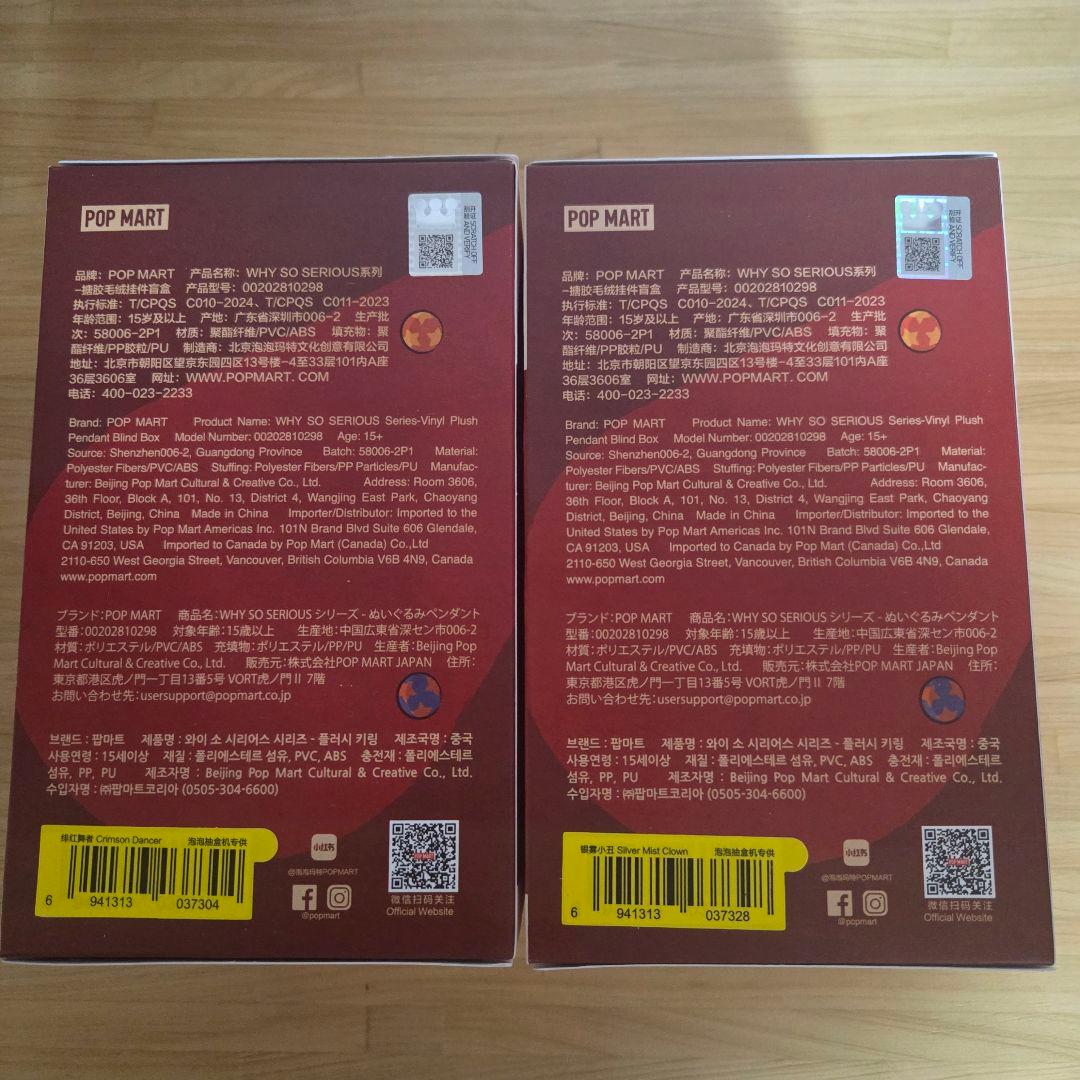 ポップマートぬいぐるみまとめ売り5点CRYBABY• MOLLY•SERIOUS