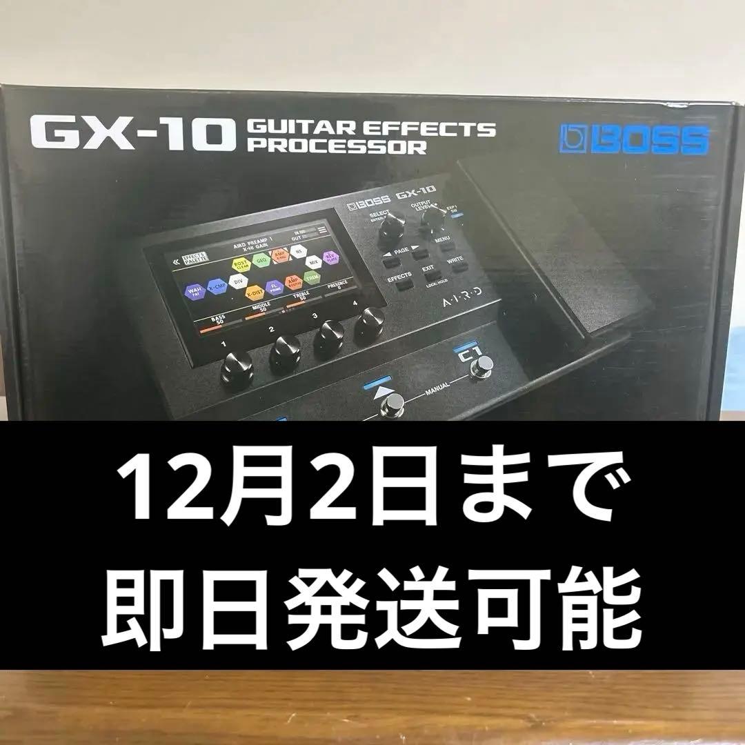 ［12月2日まで！当日発送可能］BOSS GX-10 マルチエフェクター