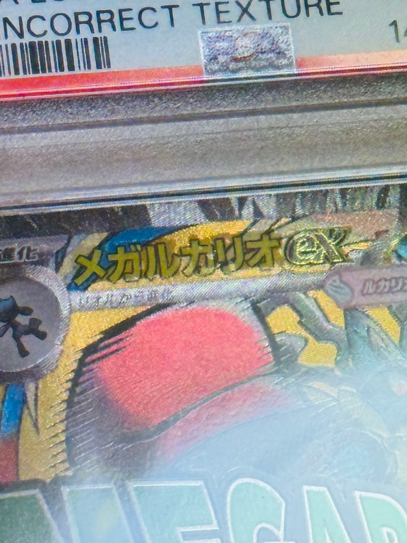 ポケモンカード　メガルカリオex MA PSA10 中国語　エラー