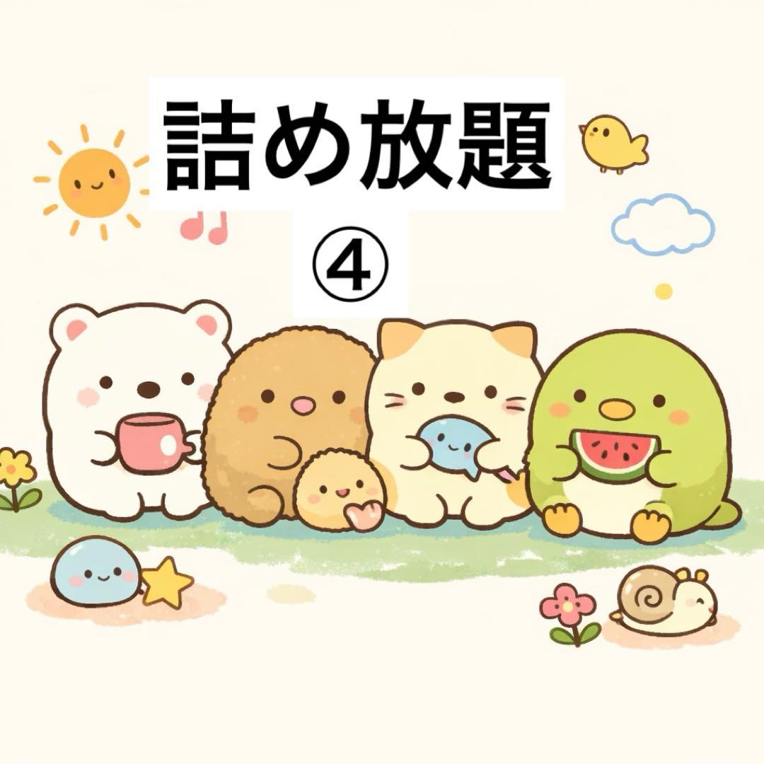 雑貨まとめ売り　詰め放題　④