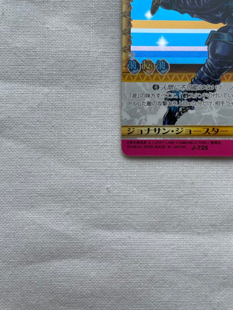 ジョジョ　ABC アドベンチャーバトルカード　ジョナサン・ジョースター　レア