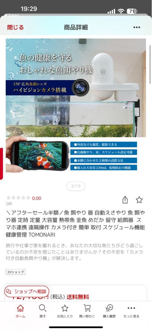 自動えさやり機（型番TOMO-FF-01）