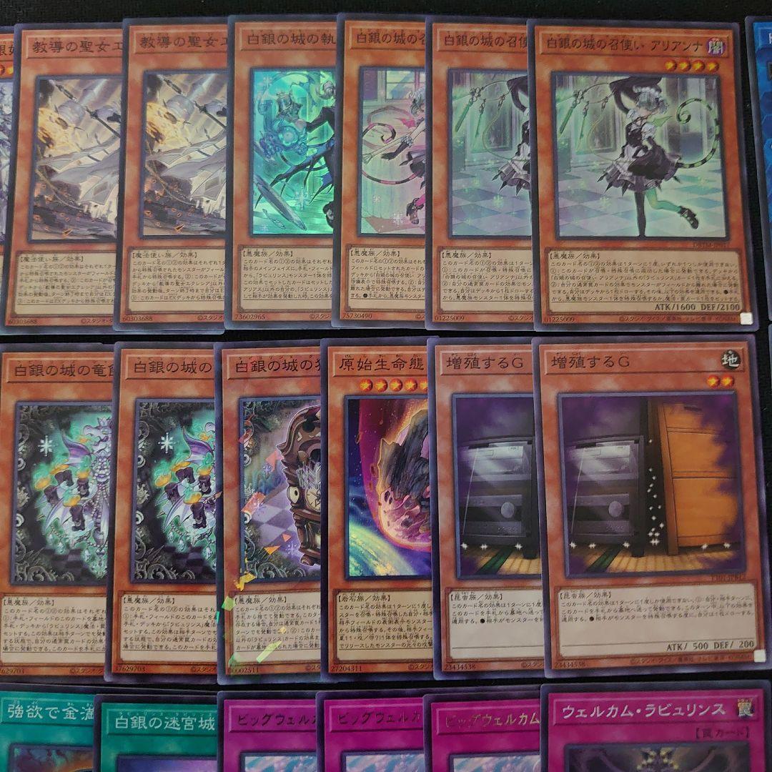 遊戯王OCG　ラビュリンス（白銀の城）　本格構築済みデッキパーツ　ウェルカム